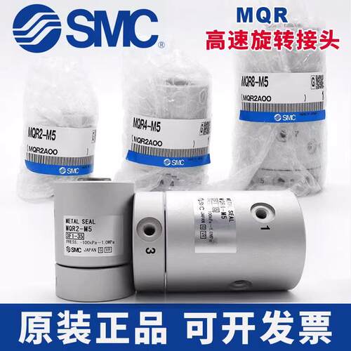 SMC原装正品高速旋转气缸MQRF MQR2/4/8/12/16-M5 360度 多路接头