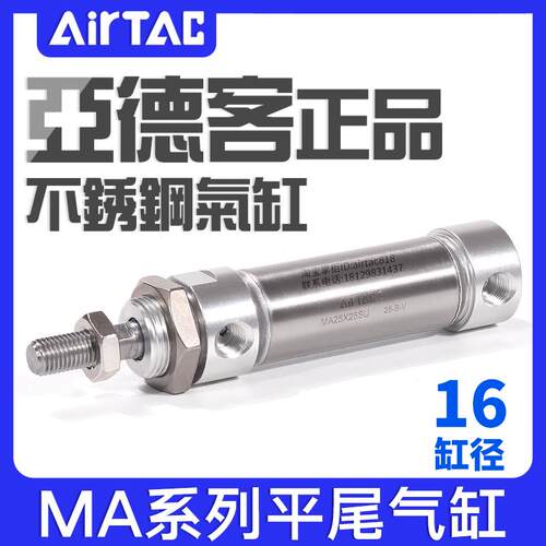 亚德客不锈钢迷你气缸MA16X20/25/30/40/50/75/100/125/150SU平尾