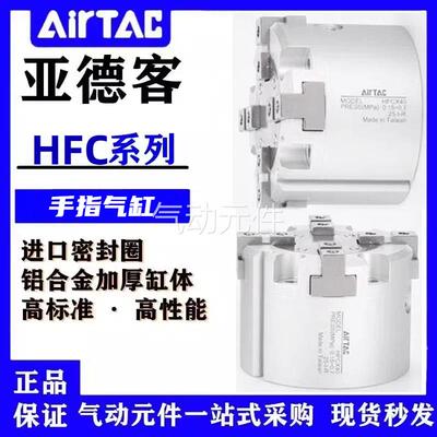 亚德客HFC二爪HFCI三爪HFCY四爪HFCX16/25/32/40/50/63手指气缸