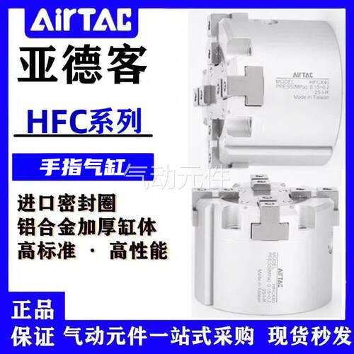 亚德客HFC二爪HFCI三爪HFCY四爪HFCX16/25/32/40/50/63手指气缸