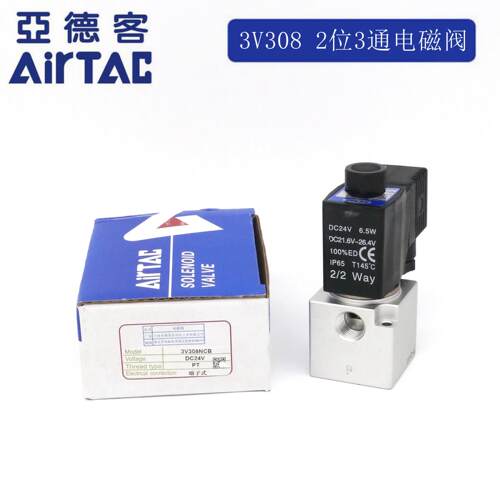 AirTAC原装亚德客 二位三通大流量真空电磁阀 3V3-08-NC 3V308NCB