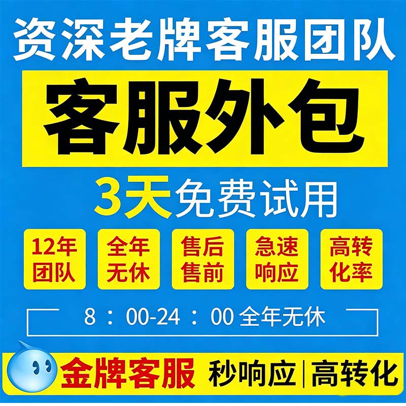 珠宝首饰类金牌客服外包电商抖音天猫淘宝拼多多快手网店售前售后