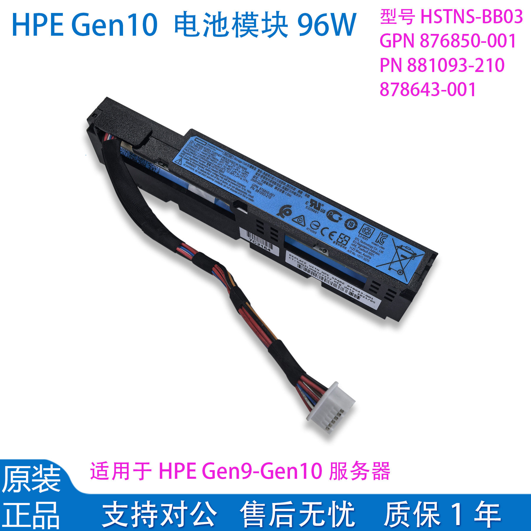 HPEGen10Gen9电池HSTNS-BB03