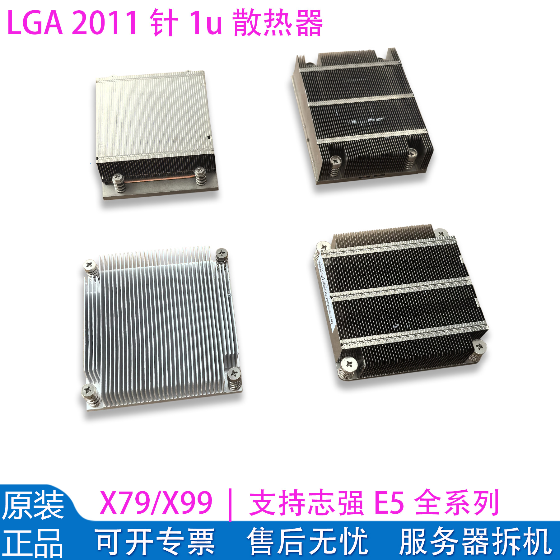X79X99/LGA2011针CPU散热器