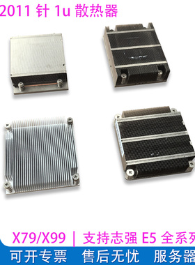 X79X99/LGA2011针E5CPU散热器纯全铜底下压式热管1U服务器散热片