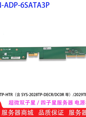 BPN-ADP-6SATA3P 超微2028TP-HTR 2029TP 2015TA四子星电源转接板