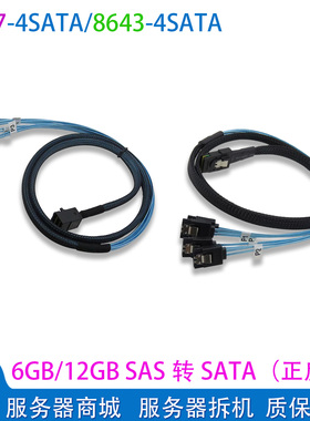 12GB/6GB SFF-8643/SFF8087转4*SATA硬盘数据线阵列卡转SAS线
