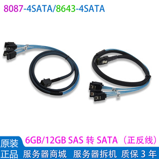 12GB/6GB SFF-8643/SFF8087转4*SATA硬盘数据线阵列卡转SAS线