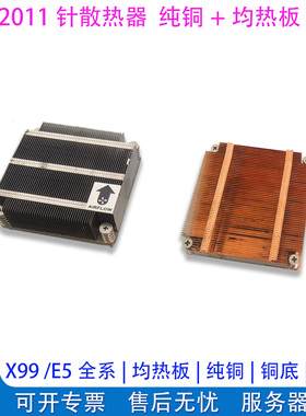 X79X99/LGA2011针E5CPU散热器纯全铜底热管均热板1U服务器散热片