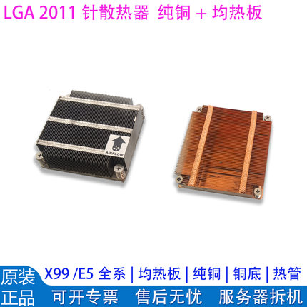 X79X99/LGA2011针E5CPU散热器纯全铜底热管均热板1U服务器散热片