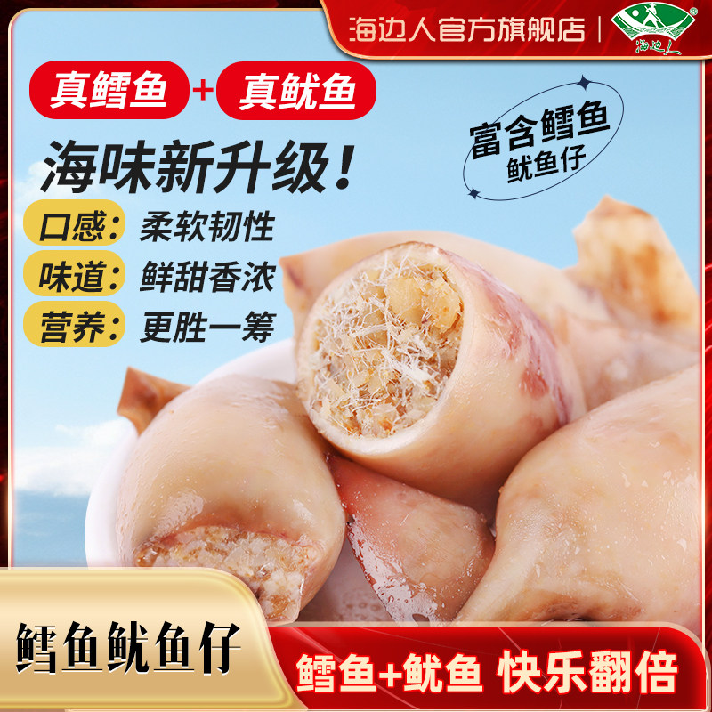 海边人 鳕鱼鱿鱼仔500g海鲜即食零食新鲜碳烤解馋零食小吃休闲
