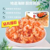 海边人金钩海米100g海鲜干货虾皮海米小虾米青岛特产不咸