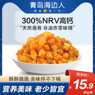 鱼骨零食90g马面鱼骨香酥脆骨粒青岛特产海鲜即食零食休闲 海边人