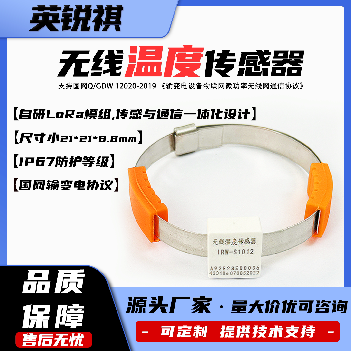 英锐祺LoRa2.4GHz无源无线测温