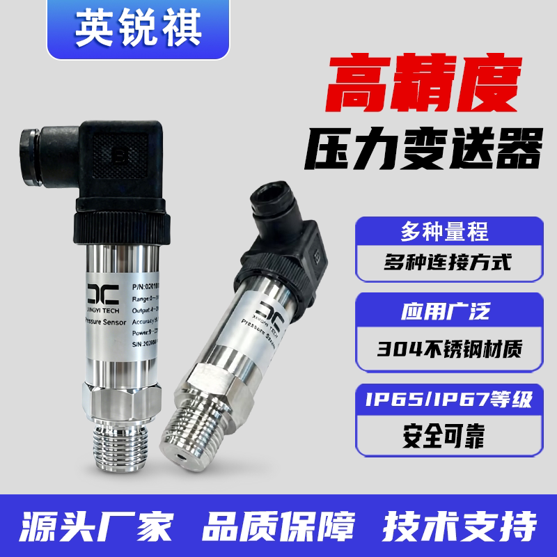 高精度压力变送器传感器扩散硅