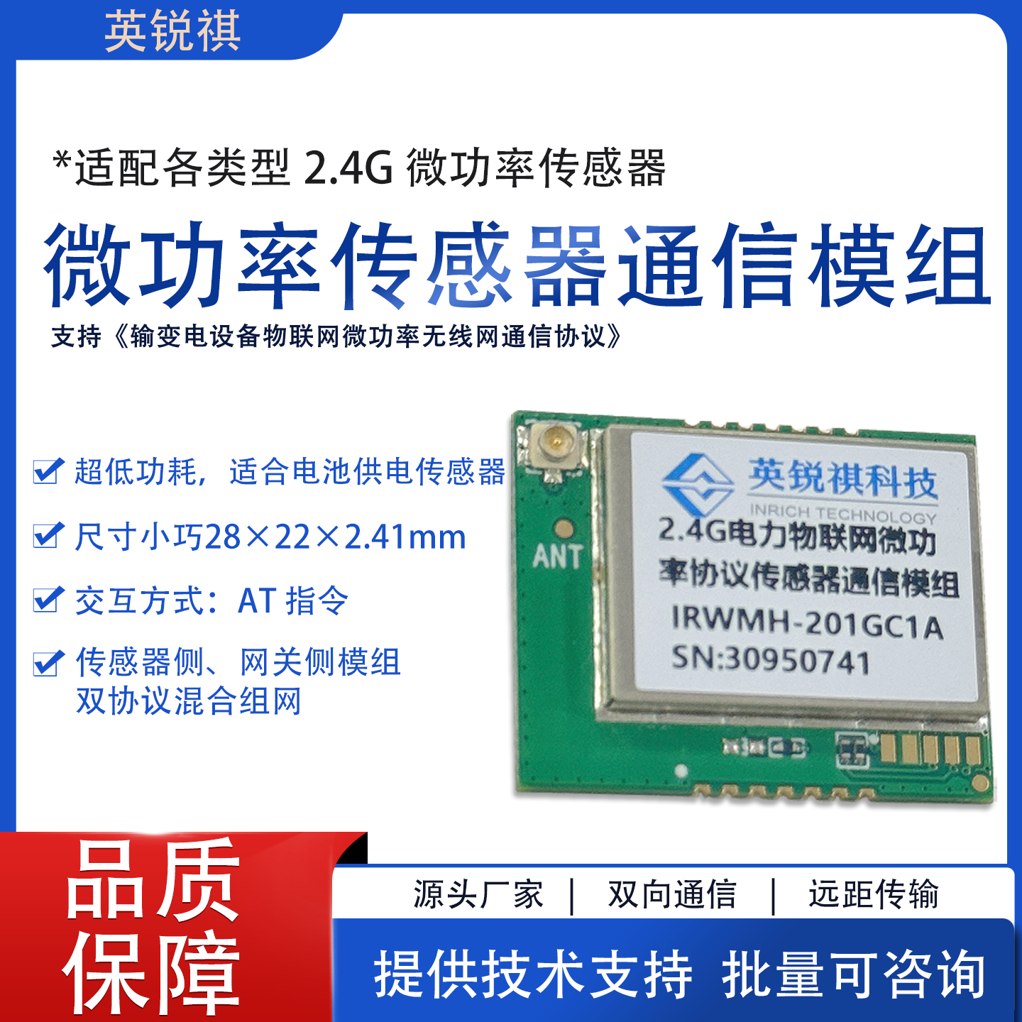 英锐祺lora模块模组支持国网协议