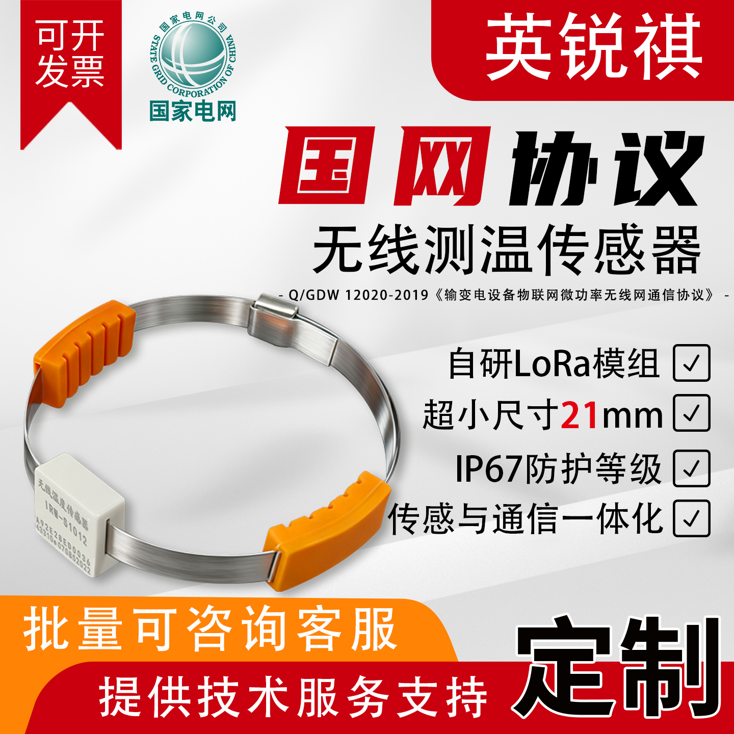 无源无线测温传感器配电房工业采集器高压开关柜温度在线监测装置