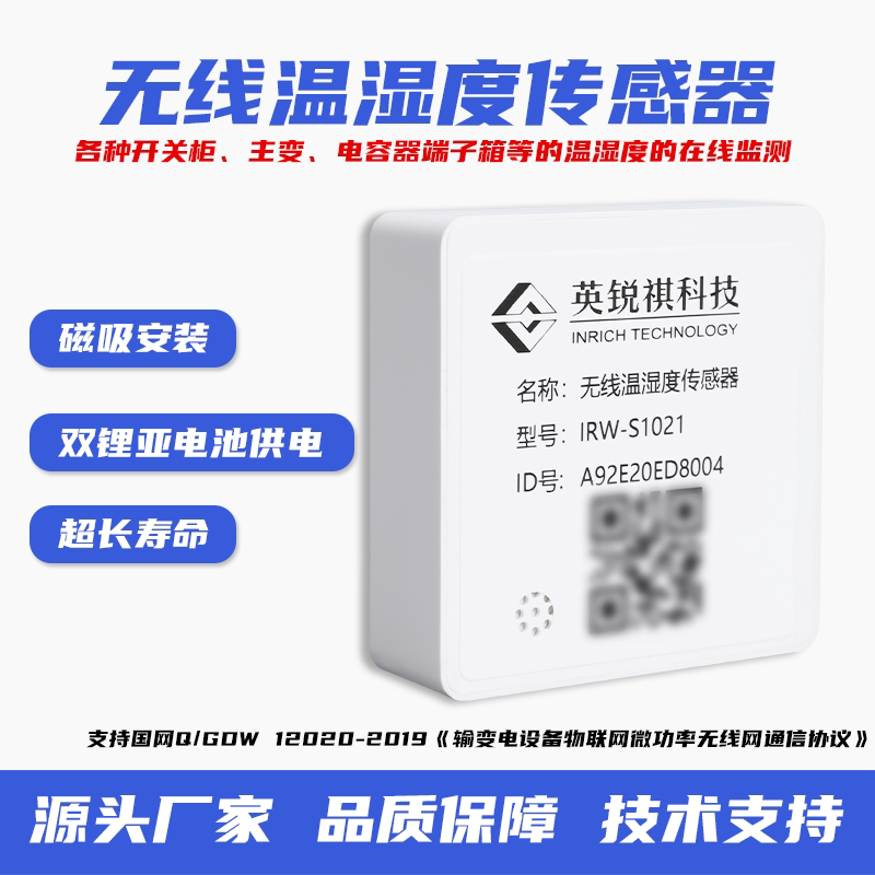2.4gLoRa无线无源温湿度传感器