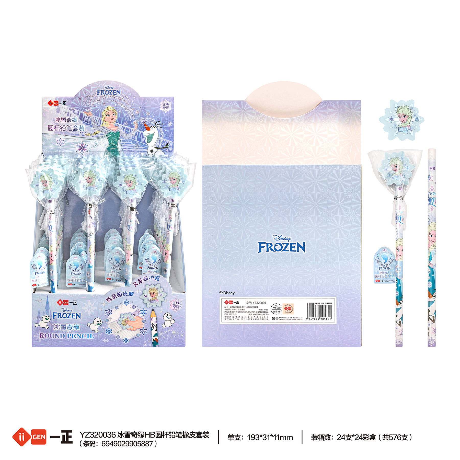 iigen一正文具迪士尼冰雪奇缘形象HB圆杆铅笔橡皮套装小学生奖品
