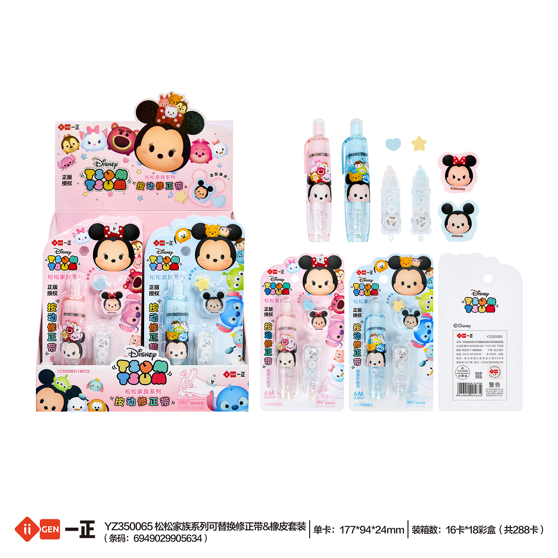 iigen一正文具迪士尼松松家族形象初中生专用可替换修正带改正带