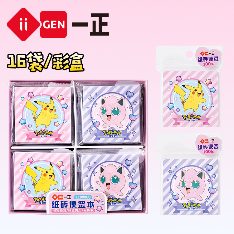 iigen一正文具宝可梦形象便签本卡通彩色内页儿童记事本日记本