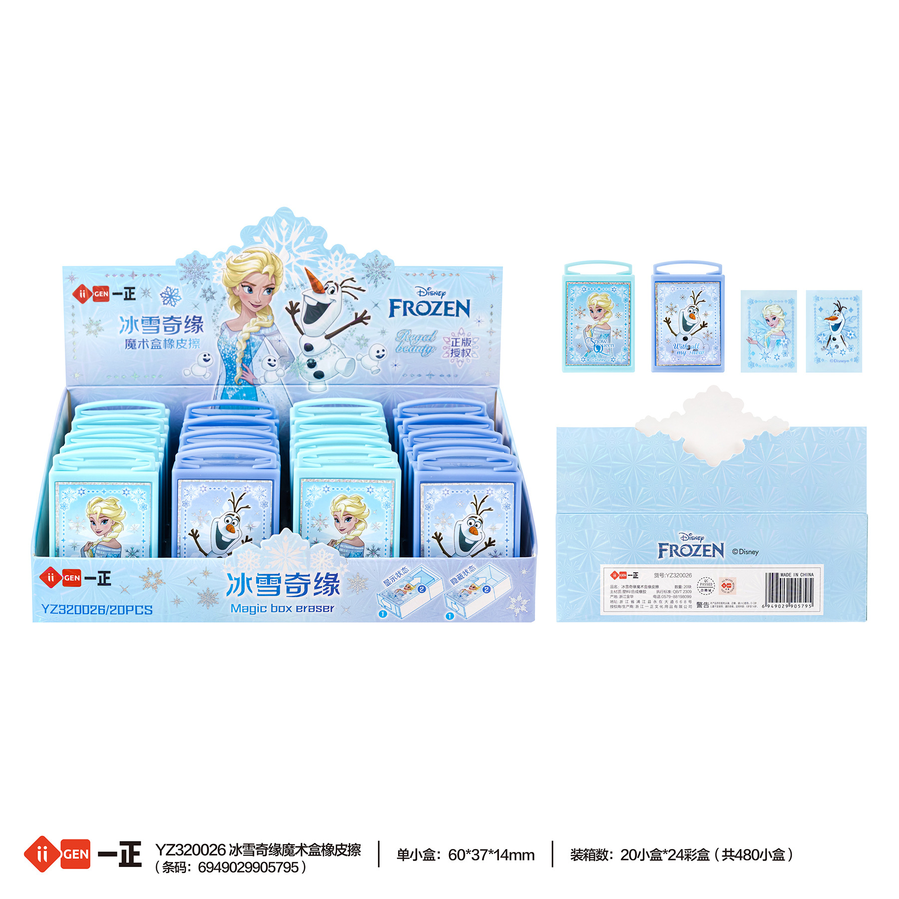 iigen一正文具迪士尼冰雪奇缘形象魔术盒橡皮擦儿童趣味卡通橡皮