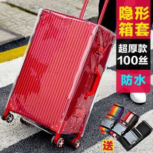 全透明防摔加厚旅行箱套防护套行李箱防尘套拉杆箱保护套托运耐磨