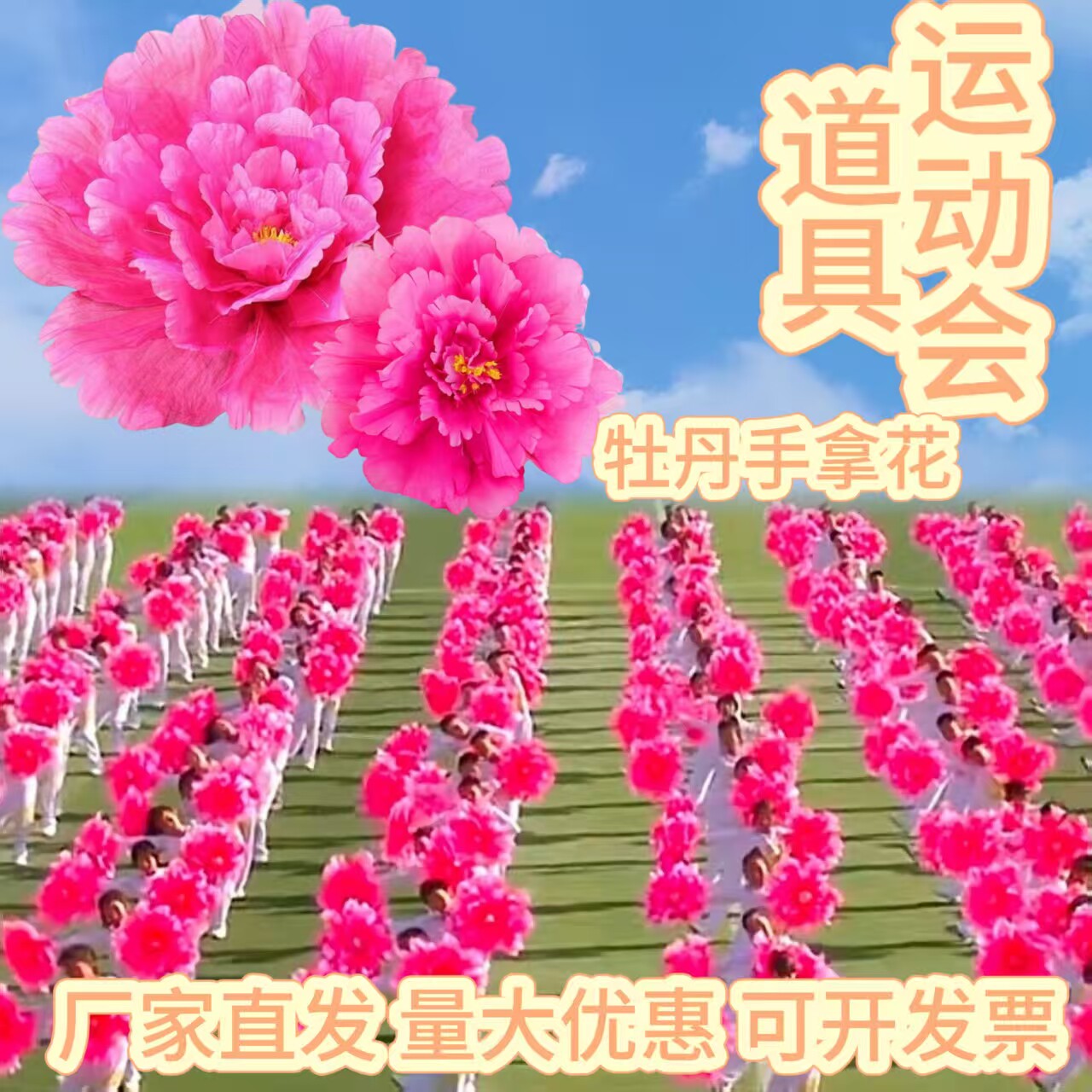 运动会入场道具牡丹花双层加纱花