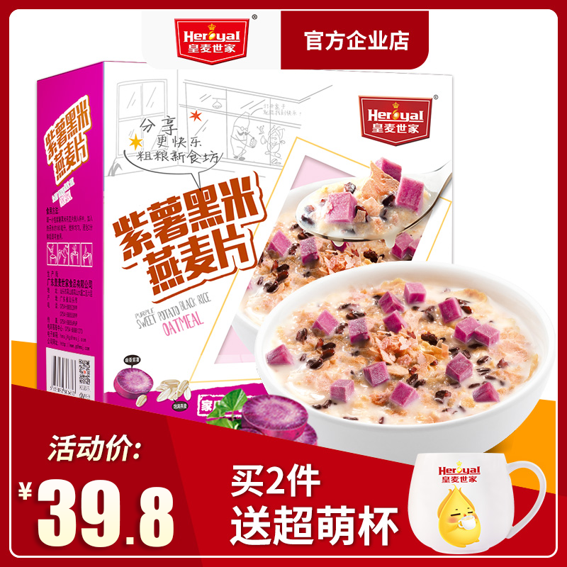 麦片 皇麦世家紫薯黑米果蔬燕麦片600g 即食营养早餐冲饮谷物代餐五折促销