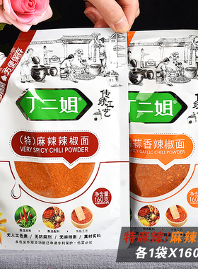 贵州特产 丁二姐麻辣蒜香辣椒粉160g*2 袋烙锅辣椒面 烧烤蘸料