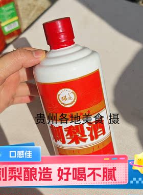 贵州特产刺梨酒低度酒28度500ML