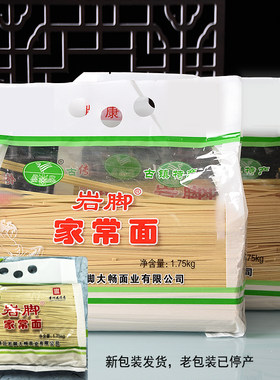 贵州土特产六枝岩脚面条挂面千克