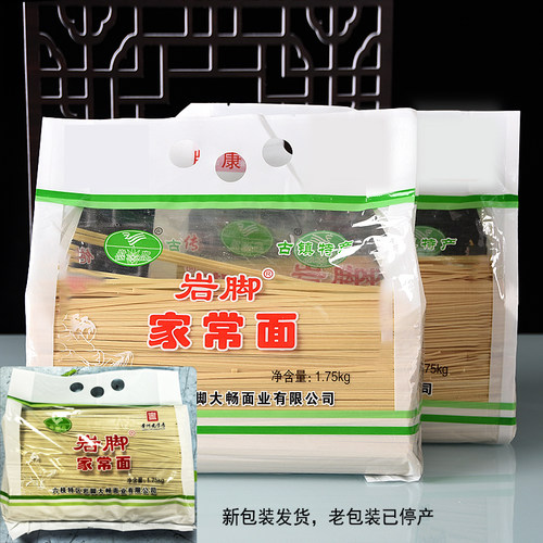 贵州土特产六枝岩脚面条挂面千克