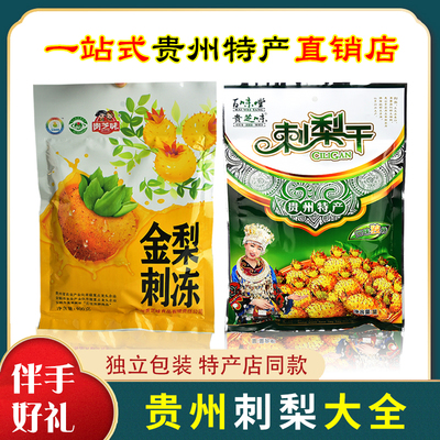 贵州特产贵芝味刺梨冻