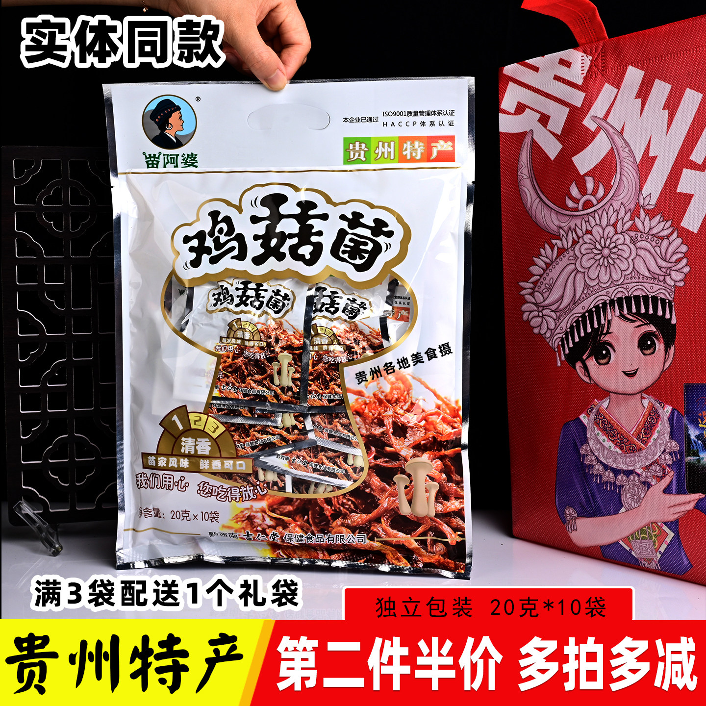 贵州土特产苗阿婆鸡菇菌清香味休闲零食小吃大全200克