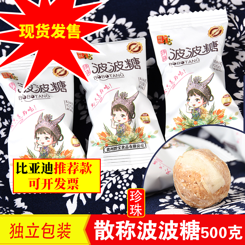 贵州特产零食小吃珍珠波波糖
