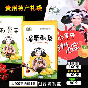 山里妹贵州特产刺梨干组合