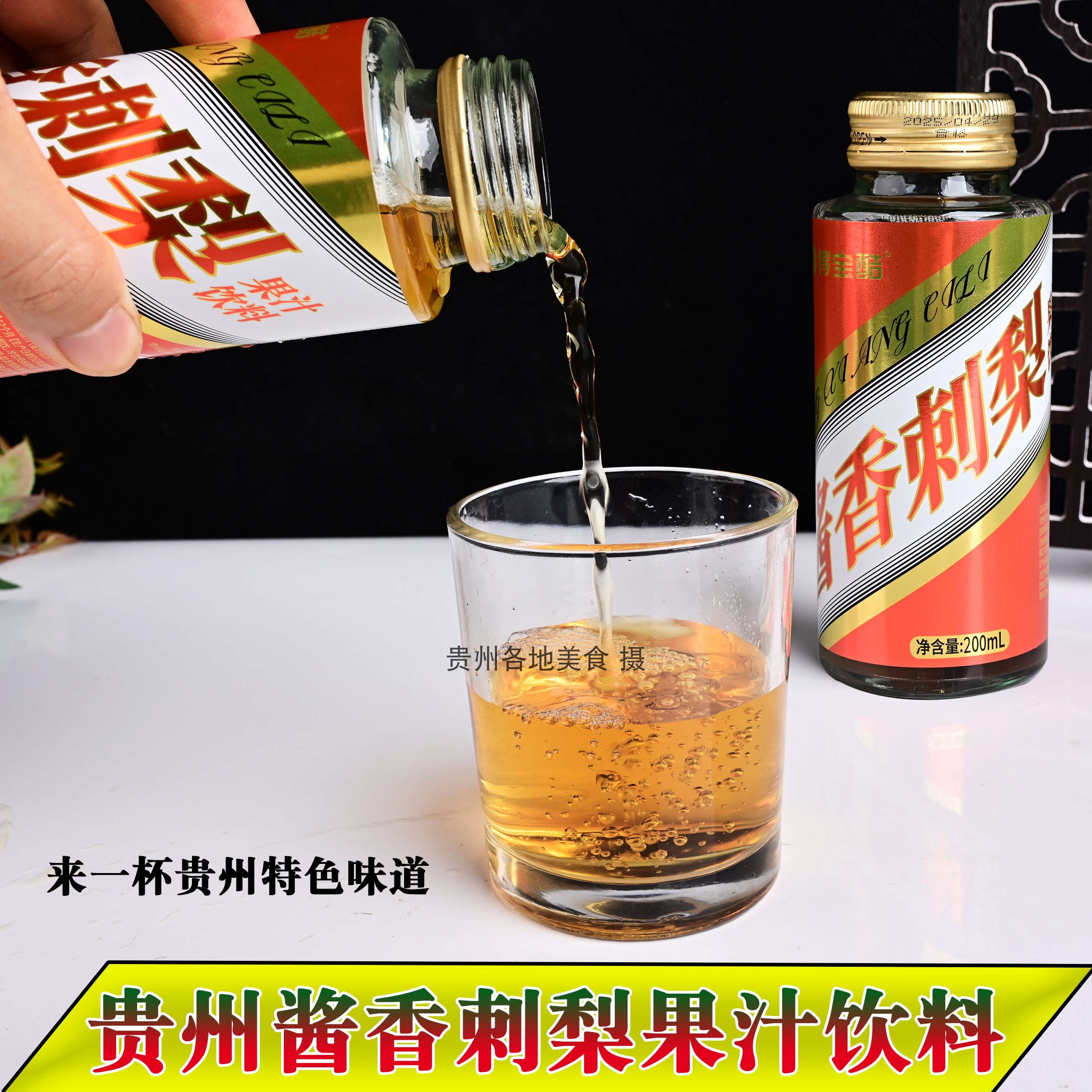 贵州特产正宗酱香刺梨果汁饮料