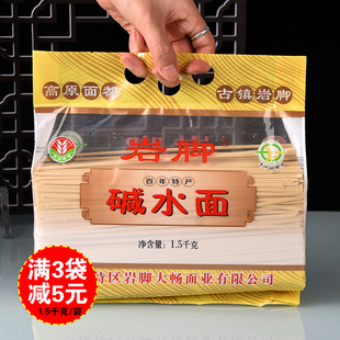 贵州土特产六枝岩脚面条挂面碱水面细面杂粮