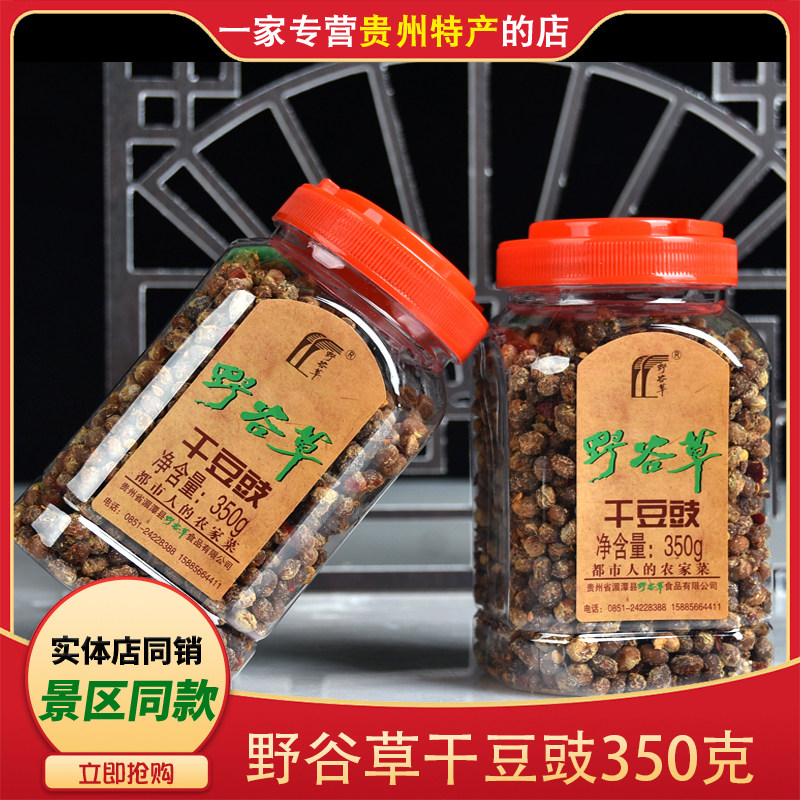 贵州遵义湄潭野谷草特色干豆豉颗 350克/罐