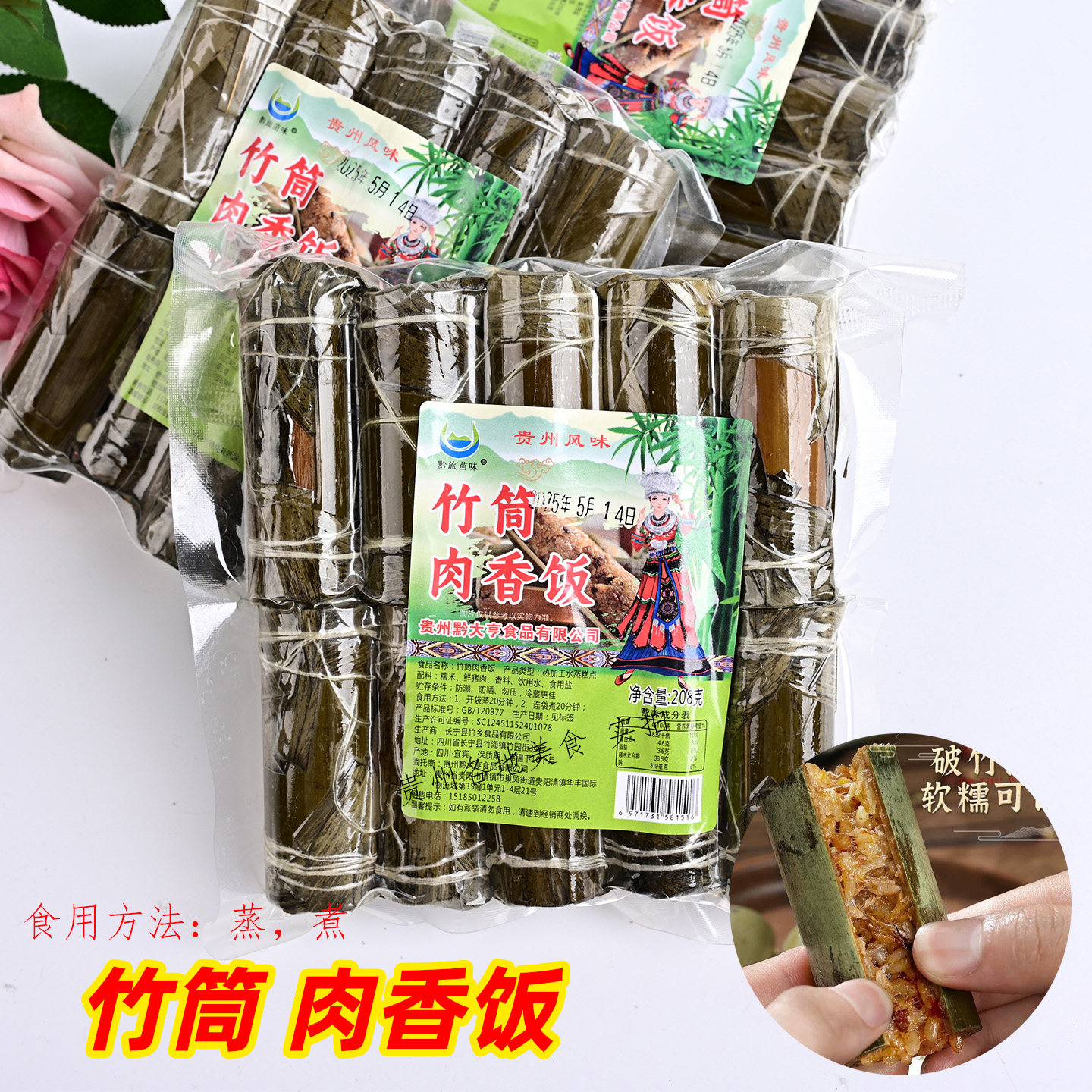 贵州特产特色美食竹筒肉香饭208克真空包装