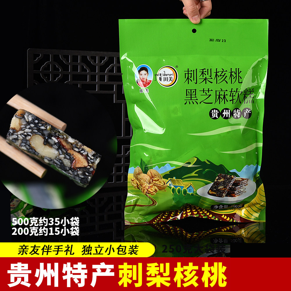 贵州特产田美刺梨核桃黑芝麻软糕500克贵阳零食小吃糖果手提送礼