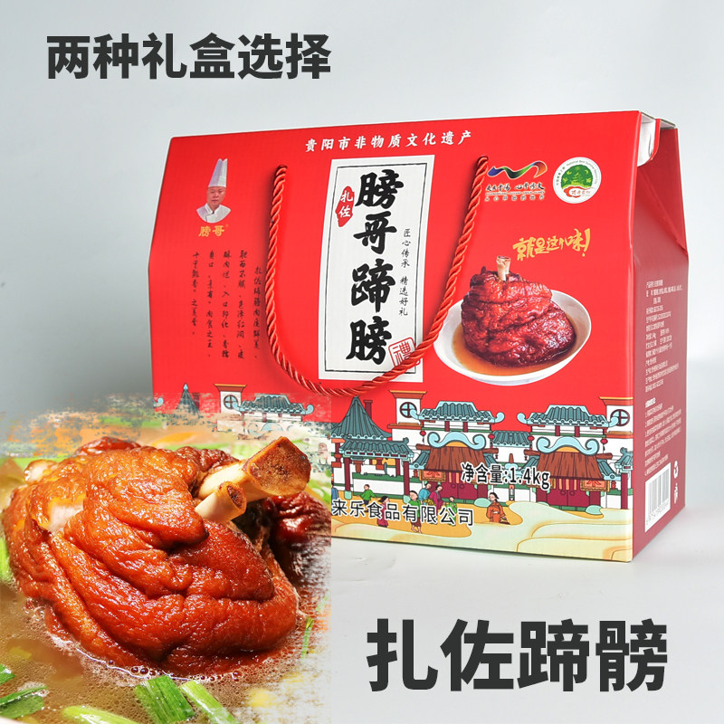 贵州特产扎佐酸菜蹄膀3.3斤火锅猪肘卤酱香送酸菜沾水辣椒面