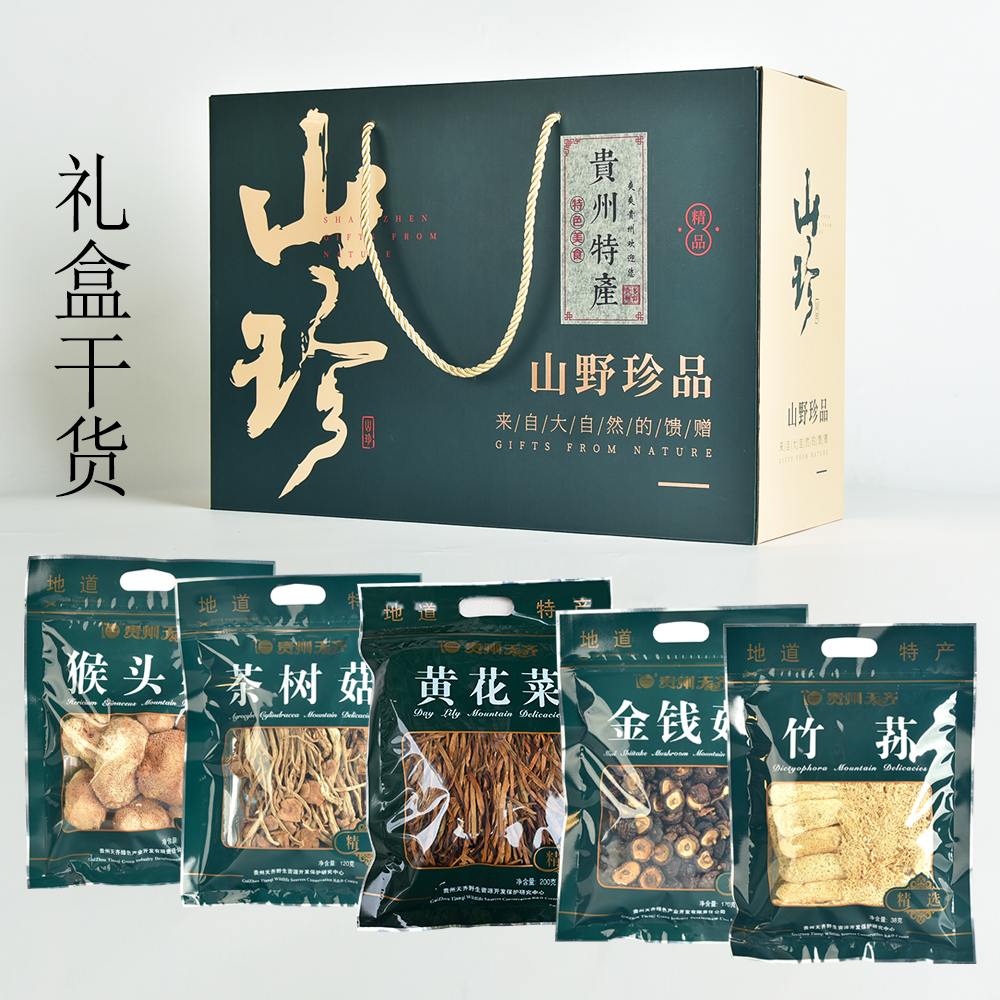 贵州土特产天齐竹荪金钱菇黑木耳猴头菇笋干菌类干货大全煲汤食材