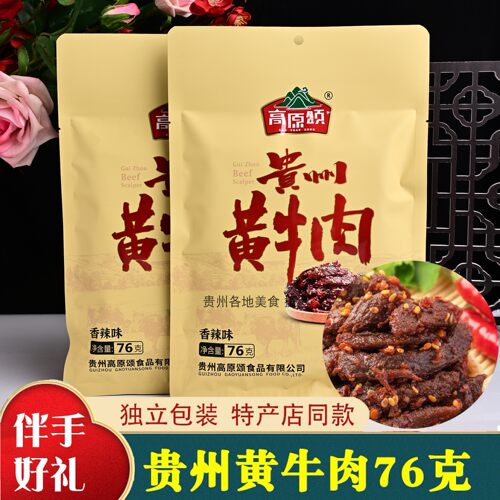 高原颂黄牛肉干贵州土特产