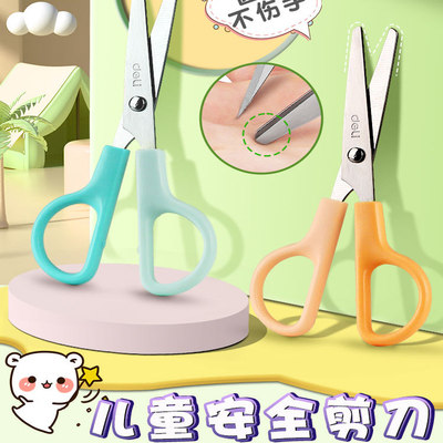 得力儿童安全剪刀圆头带保护套