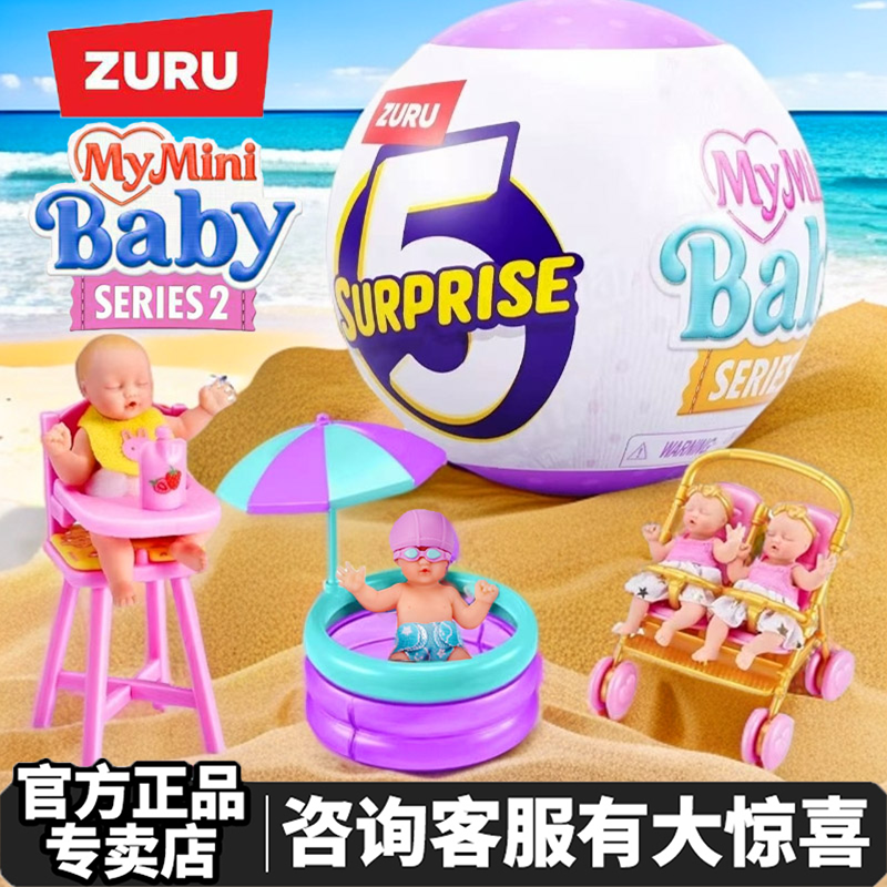 zuru宝宝球婴儿二代微缩球