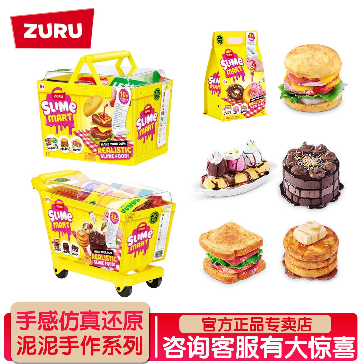 ZURU泥泥手作购物篮亲子制作史莱姆DIY美食披萨汉堡过家家玩具