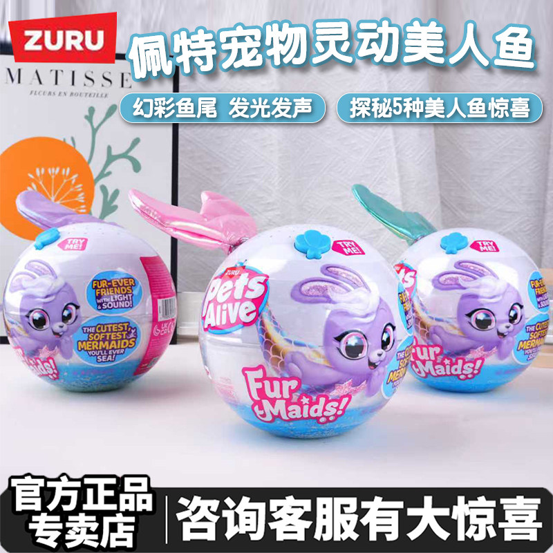 ZURU佩特宠物灵动美人鱼魔法蛋