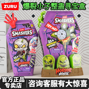 ZURU爆裂小子整蛊寻宝盒恐龙盲盒蛋考古蛋骷髅头男孩发声玩具礼物